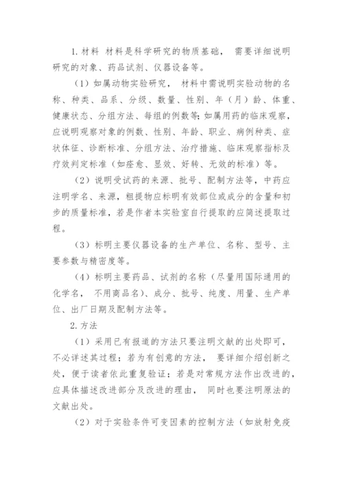 医学论文格式要求.docx