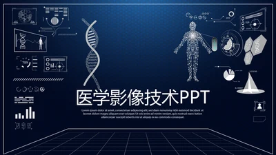 蓝色医疗医学影像技术动态PPT