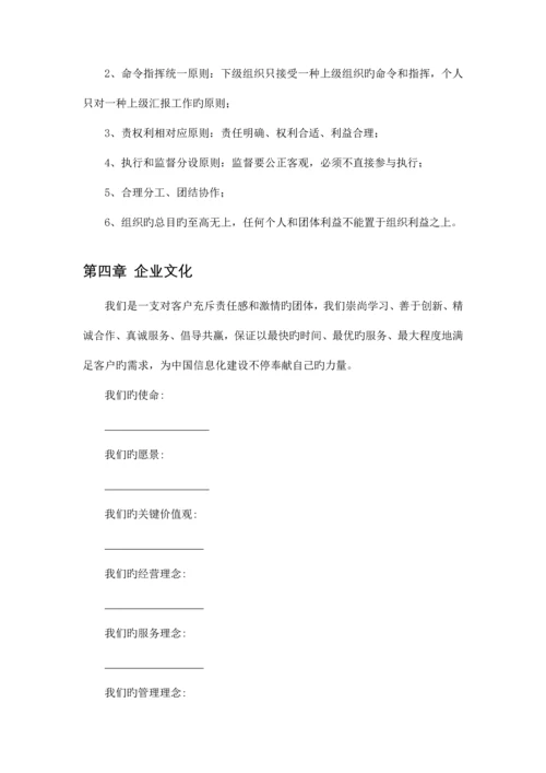 公司员工手册.docx