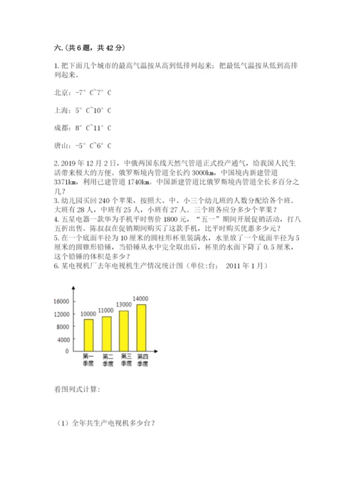 苏教版小升初数学模拟试卷附参考答案（精练）.docx