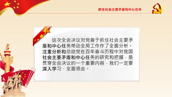 学习在省部级领导研讨班上讲话党课党支部PPT