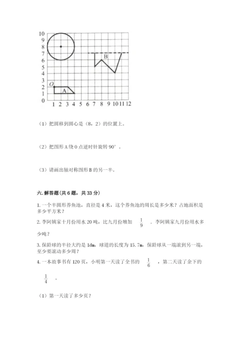 人教版数学六年级上册期末考试卷精品附答案.docx