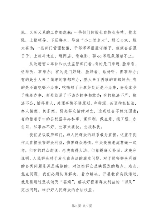 县人民政府党组党的群众路线教育实践活动动员会上的讲话.docx