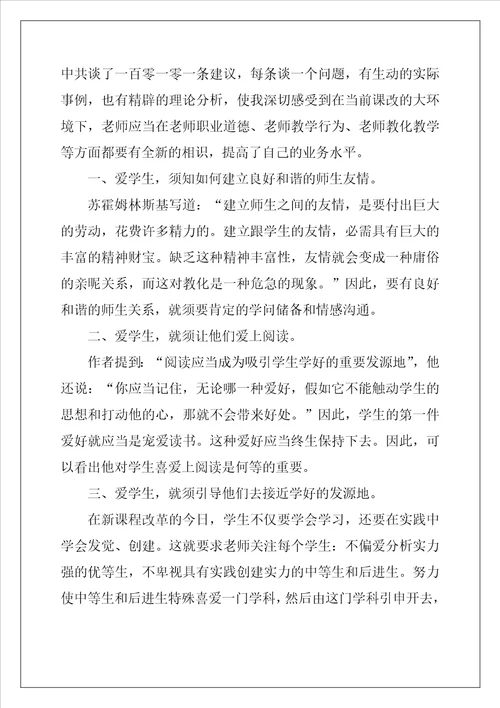 给教师的建议读后感精选8篇