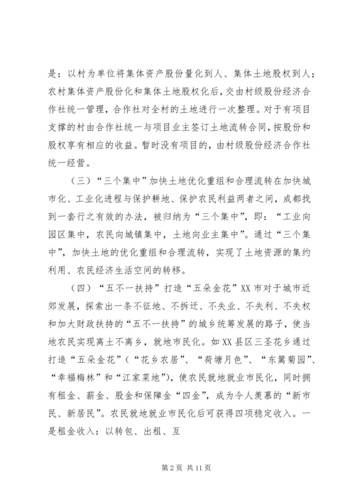 学习征地拆迁安置考察报告.docx