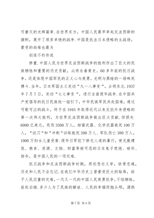 开展纪念抗战胜利70周年计划_1 (3).docx