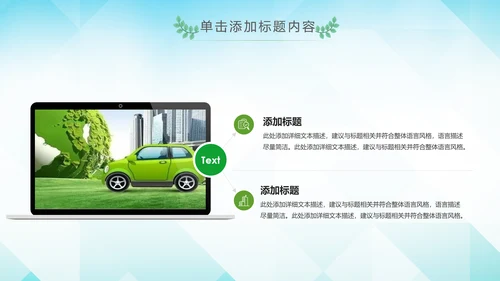 绿色环保宣传教育绿色出行骑行动态PPT模板