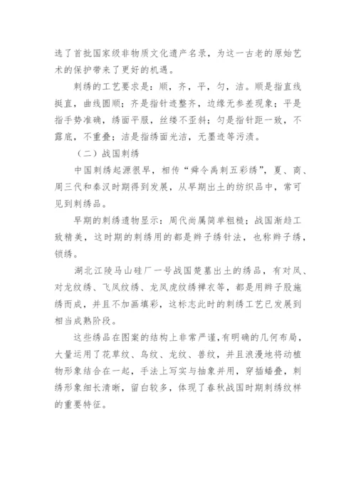 藏族民间刺绣简介.docx