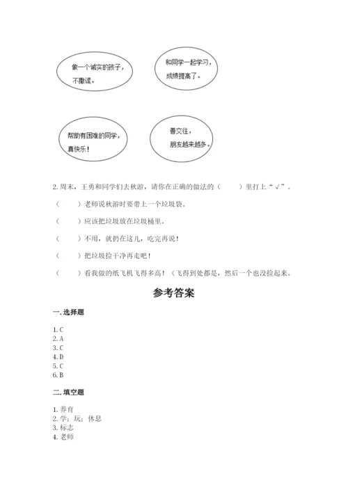 小学二年级上册道德与法治期末测试卷及参考答案（培优）.docx