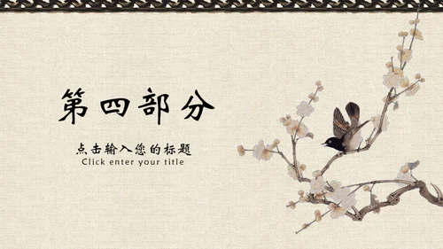 中国风文化桃花古香古色通用PPT模板
