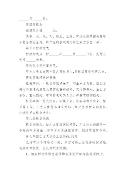 二房东租房合同协议书.docx