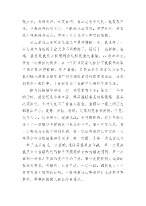 研究生中期考核自我评价.docx