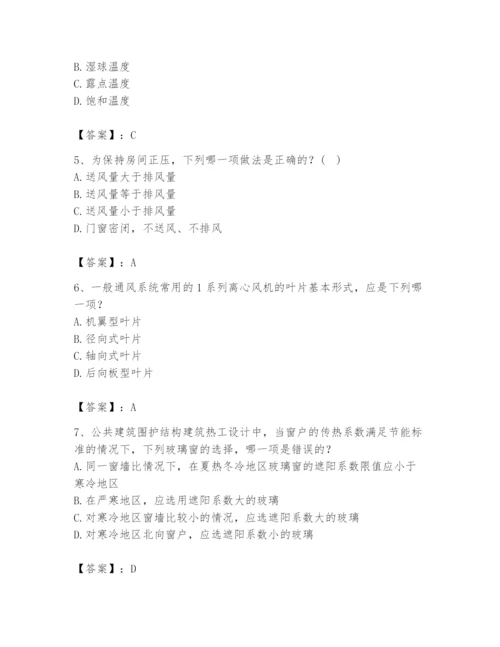 公用设备工程师之专业知识（暖通空调专业）题库（原创题）.docx