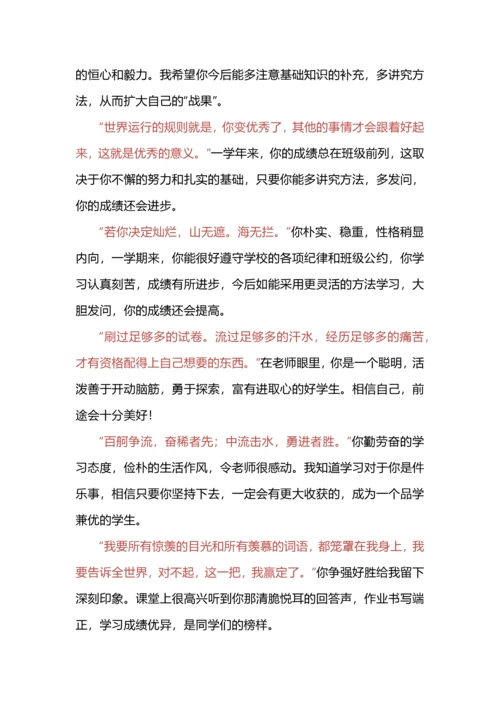 人民日报教你写期末评语.docx