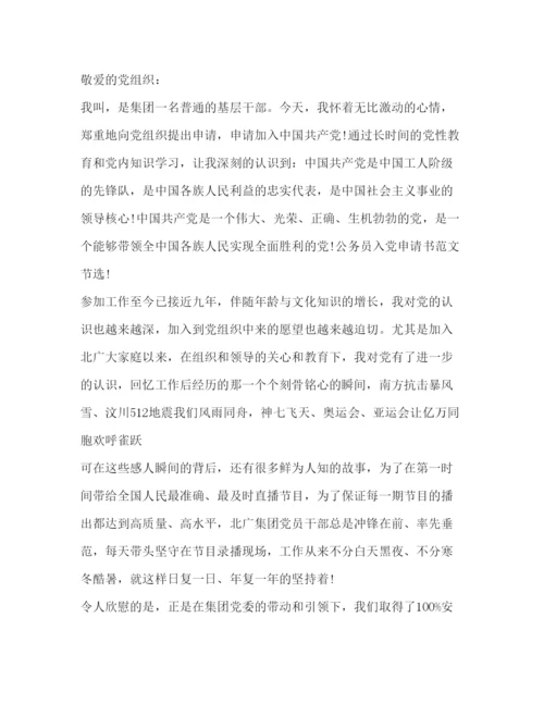 20222020年9月优秀入党申请书范文3000字.docx