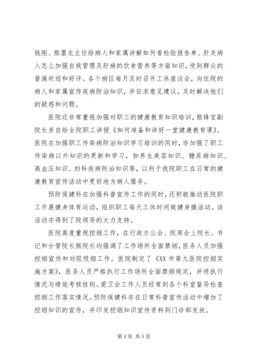 城市健康服务工作汇报 (3).docx