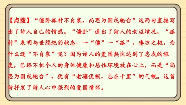 统编版语文五年级上册主题十一　古诗文乐园 阅读与写作指导课件