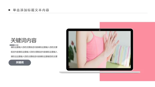 欧美杂志风清新健康瑜伽健身瑜伽运动孕妇瑜伽PPT模板
