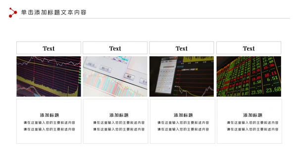 红色金融理财银行股票保险商务投资PPT模板