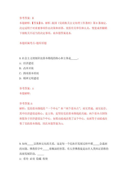 2022四川内江市资中县融媒体中心公开招聘新媒体人员3人自我检测模拟卷含答案解析7