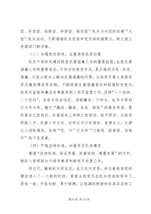 市国土资源局机关部门党建工作报告范文 (2).docx