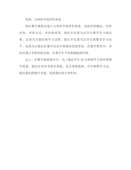 精编之初中数学课标学习心得体会范本.docx