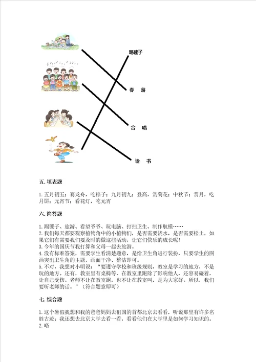 新部编版二年级上册道德与法治期中测试卷及答案夺冠系列