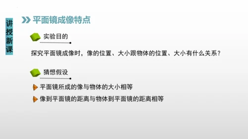 八年级物理上册（人教版） 4.3平面镜城像（课件）26页ppt