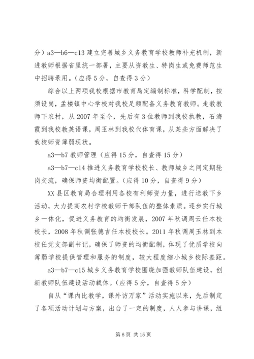 孟楼中学均衡发展汇报材料 (3).docx
