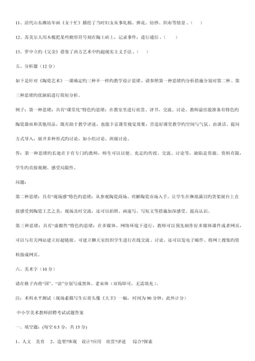 2023年中小学美术教师招聘考试试题整和系列.docx