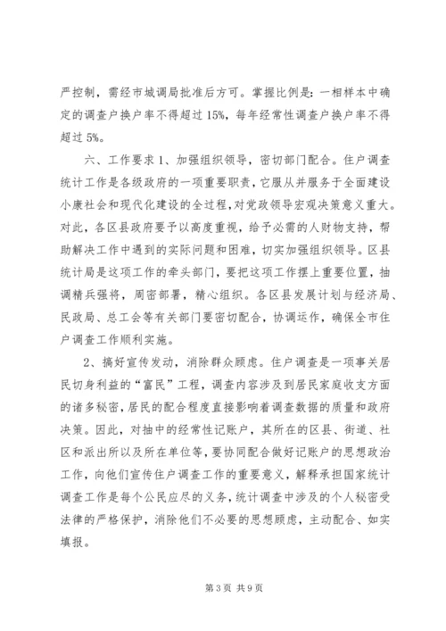 调查工作方案2篇.docx