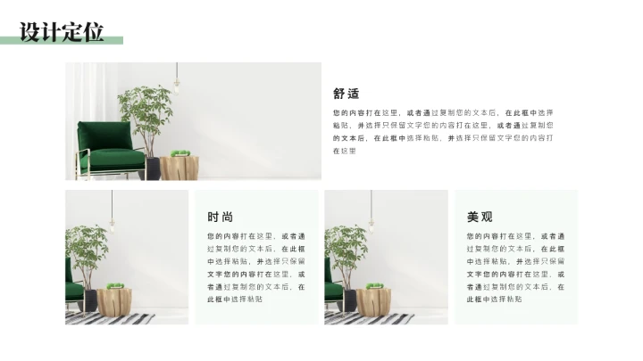 绿色简约室内设计房屋装修设计方案PPT模版