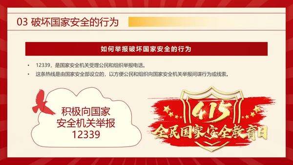 教学国家安全_全民国家安全教育日ppt模板