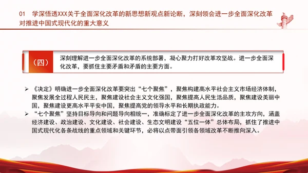 深入学习三中全会精神全面建成高水平社会主义市场经济体制专题党课PPT