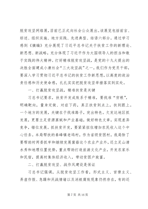 脱贫攻坚全面建成小康社会工作心得体会多篇.docx