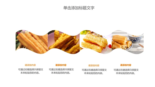 美食早餐豆浆油条营养餐动态ppt模板
