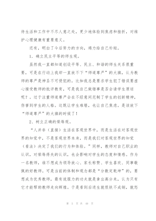 心理健康培训总结15篇.docx
