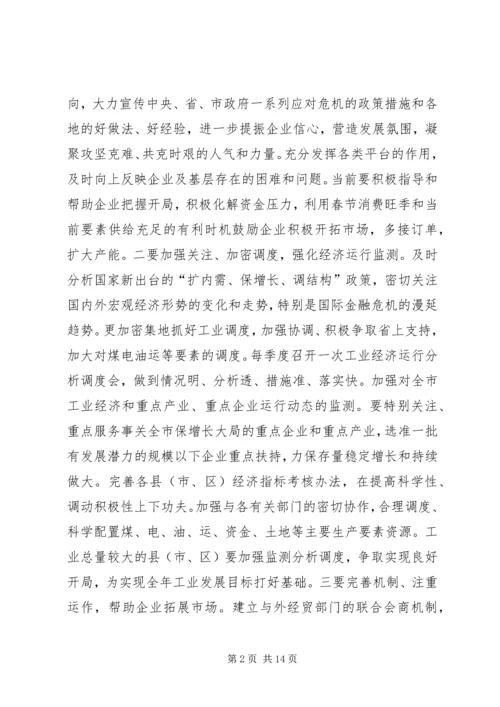 经贸委工作计划.docx