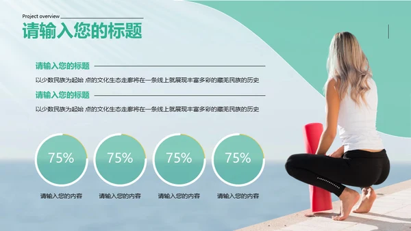 旅游项目商业计划书通用PPT模板