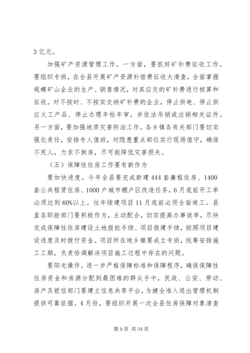 全县新型城镇化工作会议讲.docx