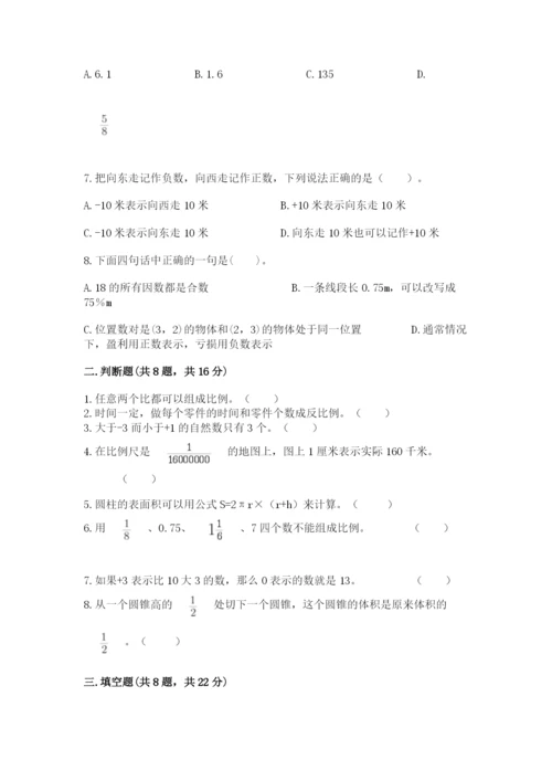 北京版小学六年级下册数学期末综合素养测试卷附参考答案【基础题】.docx