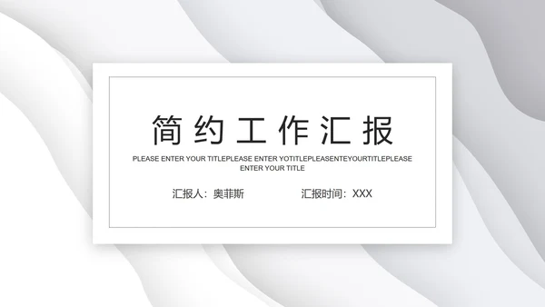灰色极简几何波纹底PPT模板