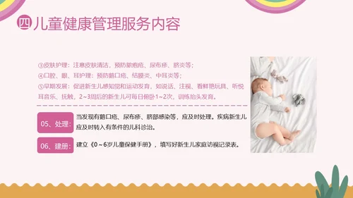 0至6岁儿童健康管理培训儿童健康PPT课件