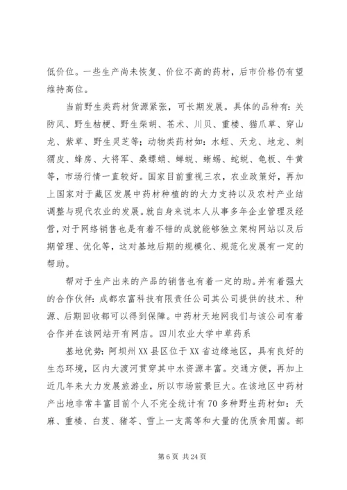 石岩茶种植投资项目计划书精编.docx