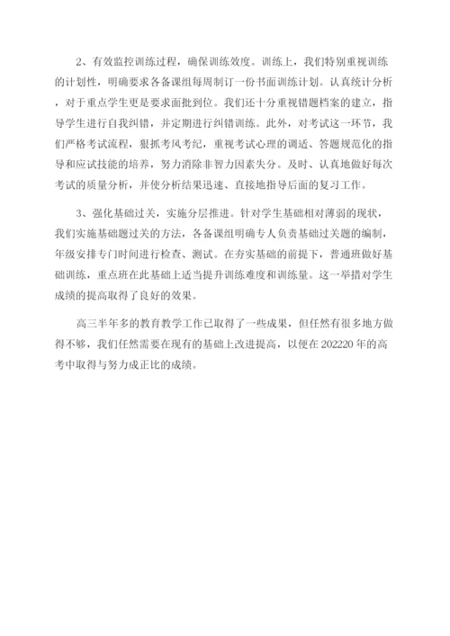 高三年级组长年度工作总结范文2500字.docx