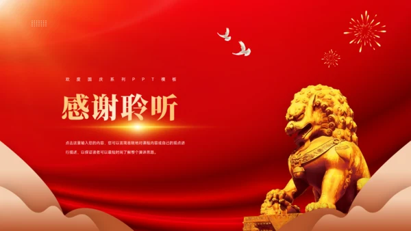 国庆节PPT模板