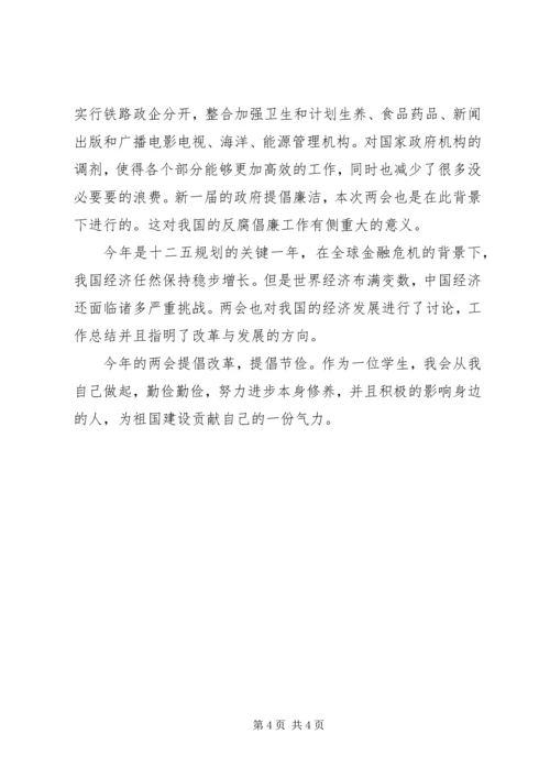 学习两会精神心得体会范文：全心全意为人民服务.docx