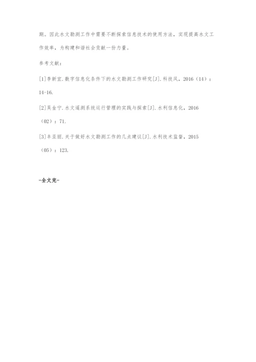 水文勘测中的信息技术问题分析.docx