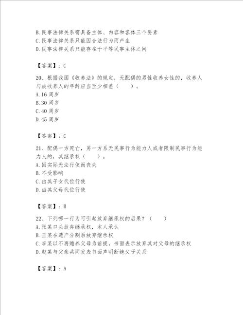 2023年土地登记代理人（土地登记相关法律知识）题库通用