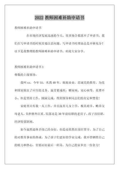 2022教师困难补助申请书